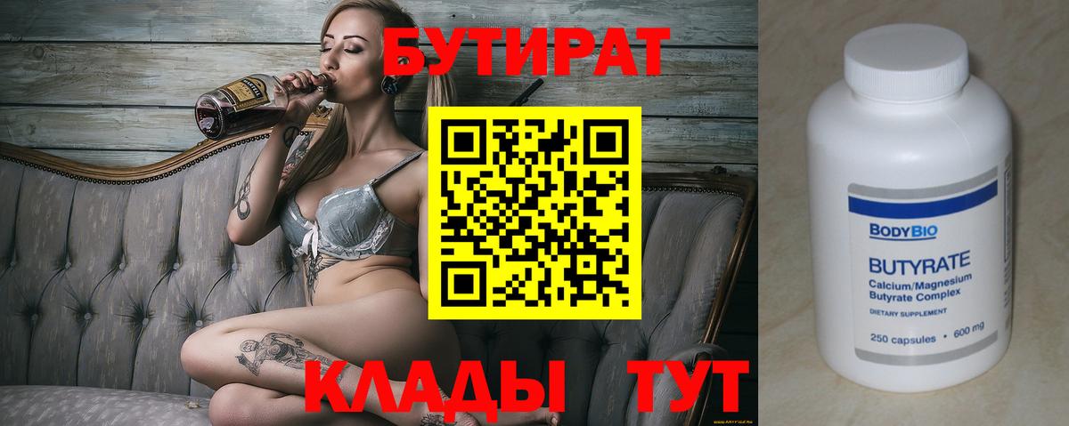 Бутират бутик  Вход с VPN  Балтийск 