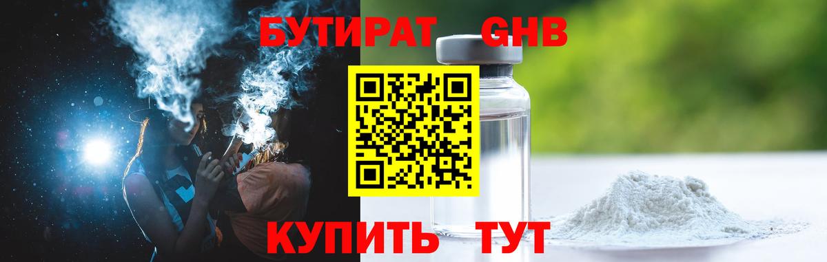 БУТИРАТ GHB Балтийск