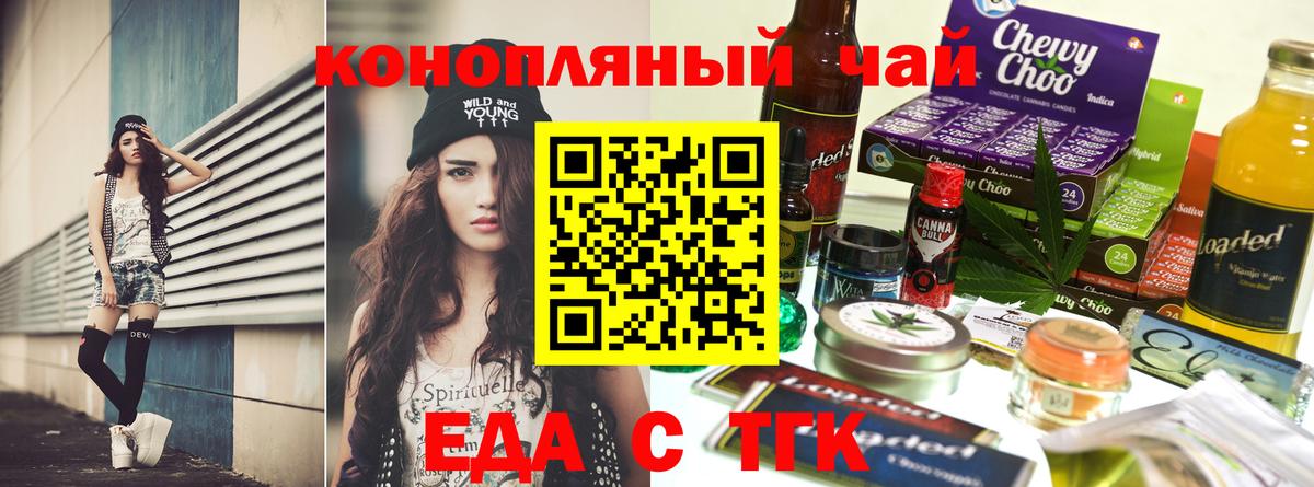 Печенье с ТГК марихуана Балтийск
