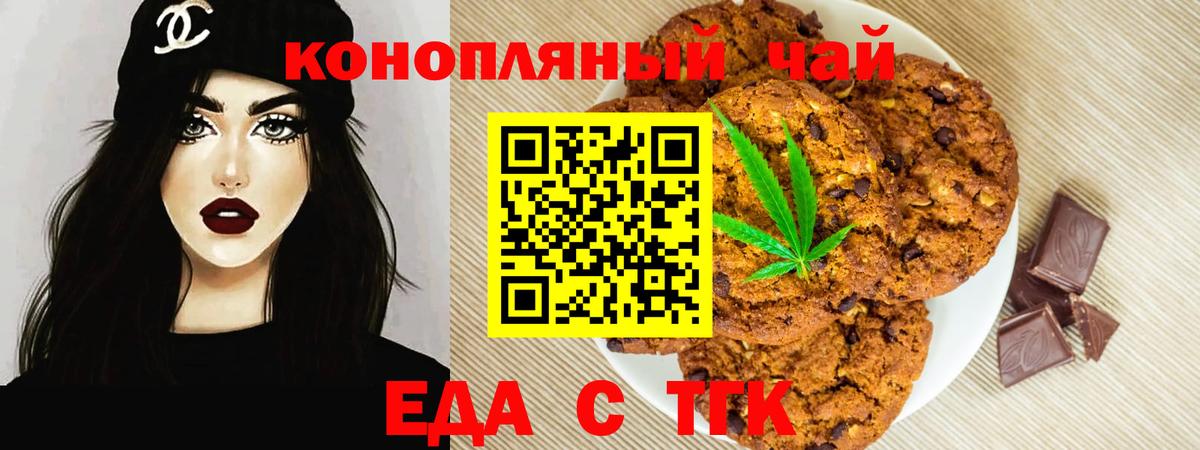 Балтийск  Печенье с ТГК конопля  Вход с VPN 
