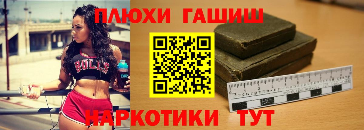 ГАШ убойный  Вход с VPN  ГАШ VHQ  ГАШИШ  Балтийск 