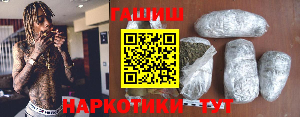 ГАШИШ хэш Балтийск