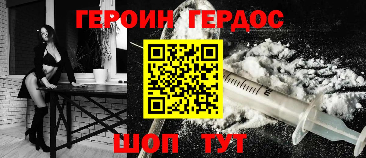 Героин VHQ  Вход с VPN  Балтийск 