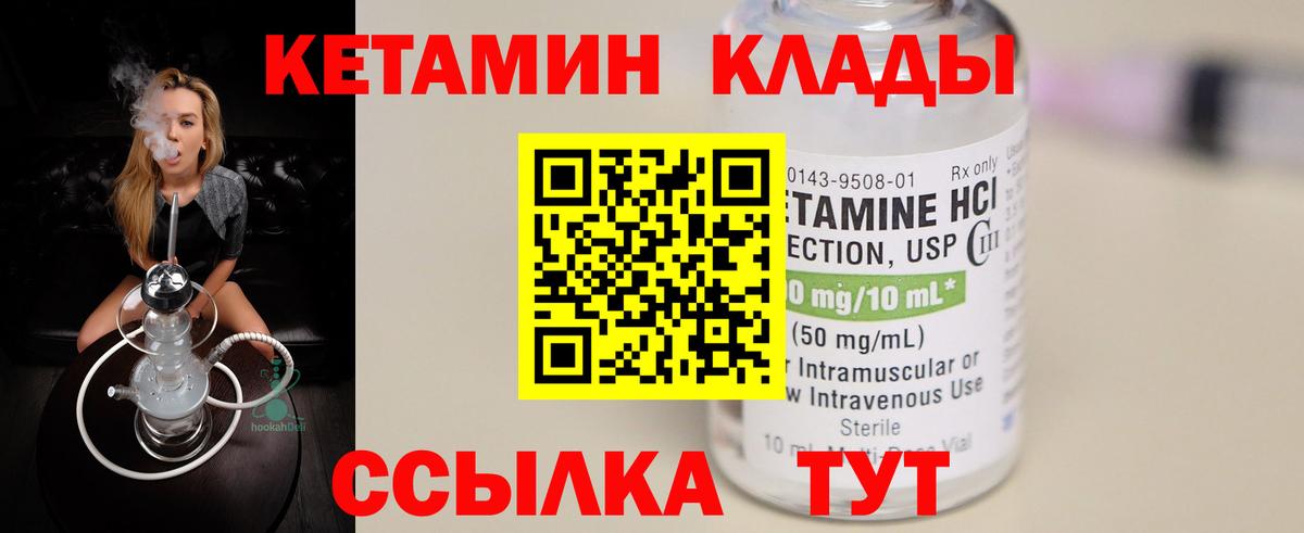 КЕТАМИН VHQ  КЕТАМИН VHQ  Балтийск  Вход с VPN 