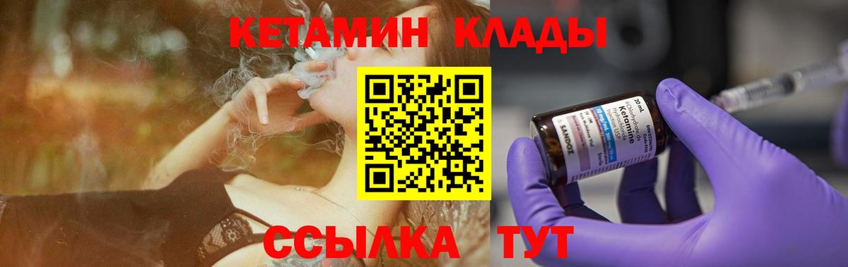 КЕТАМИН ketamine Балтийск