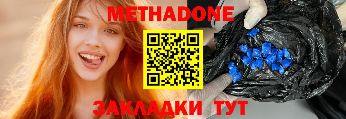 МЕТАДОН methadone Балтийск