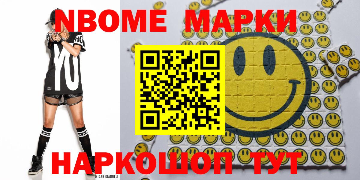наркошоп  Вход с VPN  Балтийск  Наркотические марки 1500мкг  Марки 25I-NBOMe 